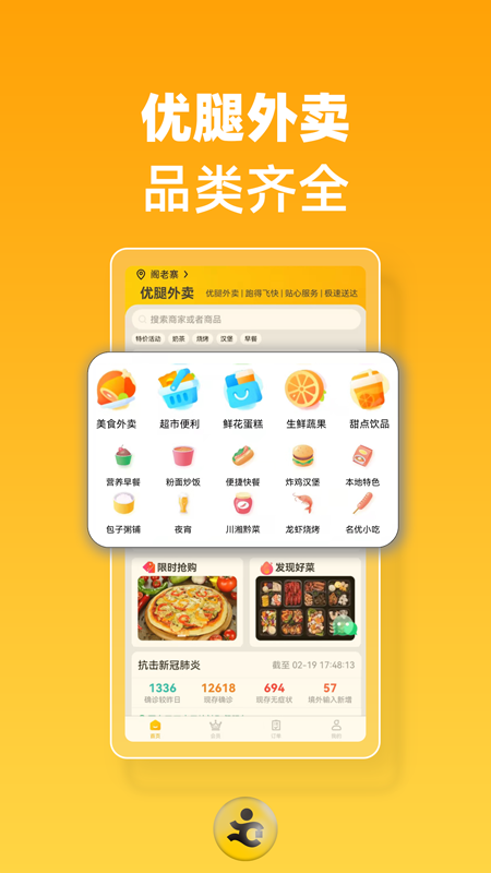 
优腿外卖app
