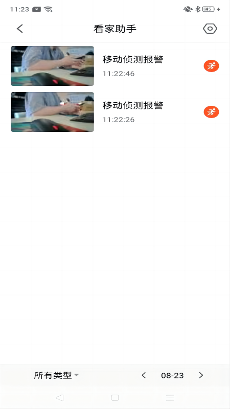 
宝技安防app