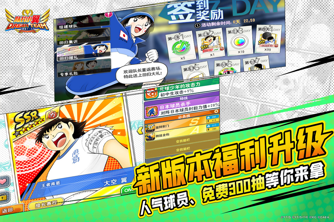 
队长小翼最强十一人