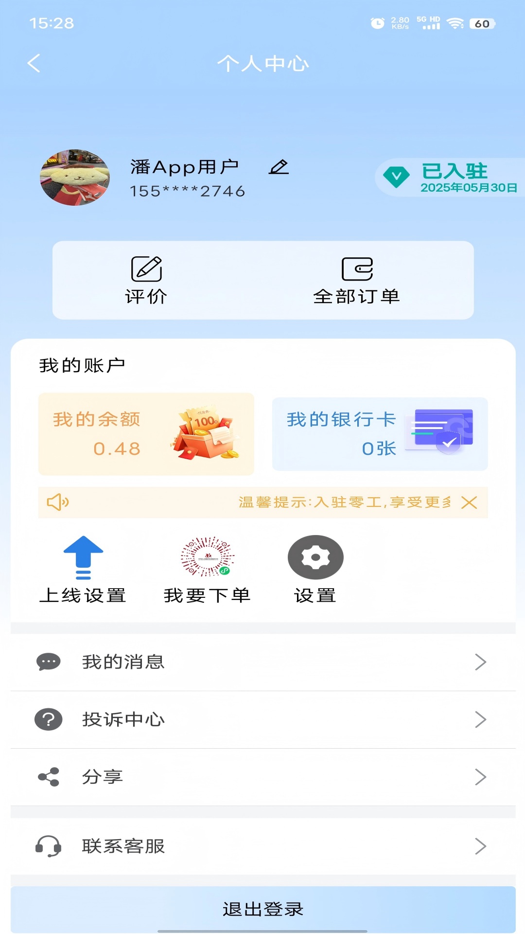 毕节零工市场app