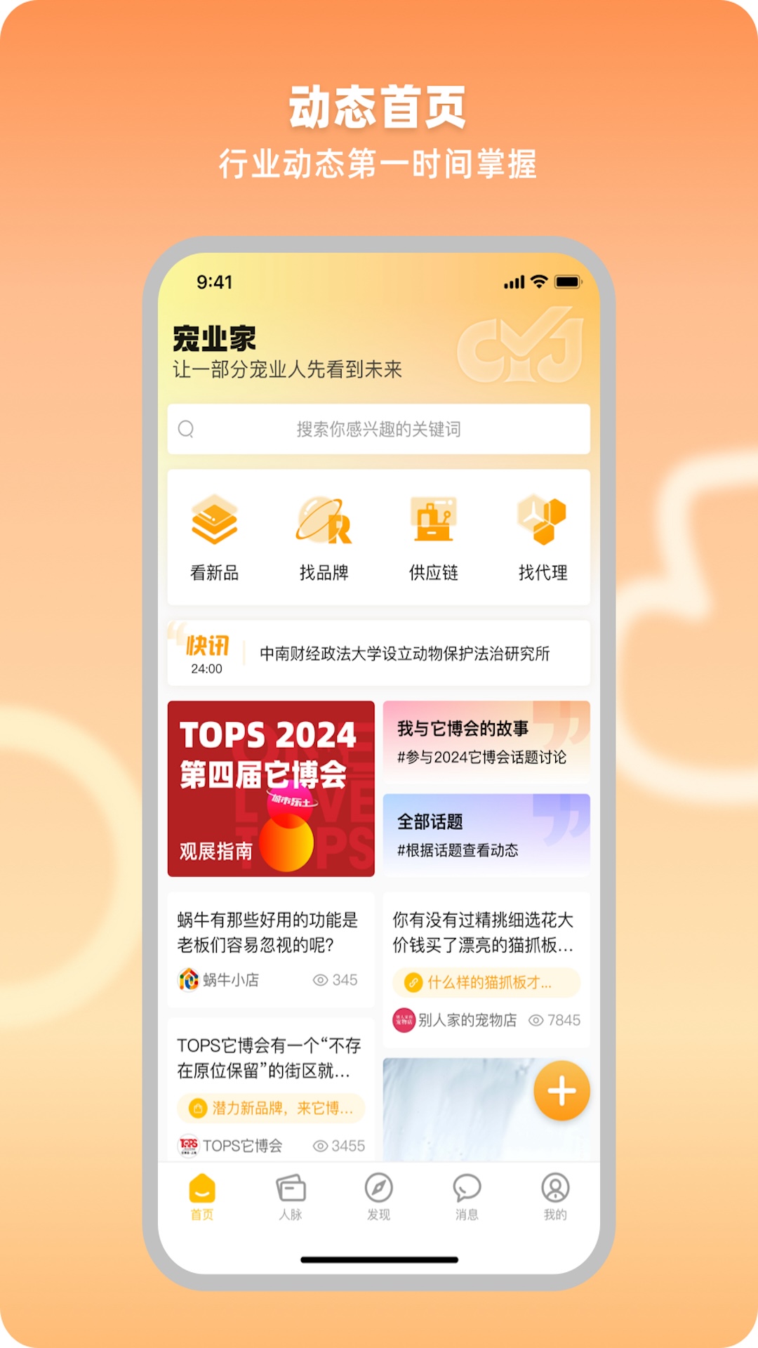 
宠业家app
