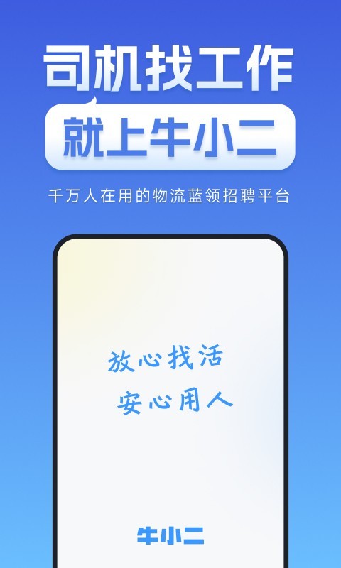 
牛小二招聘