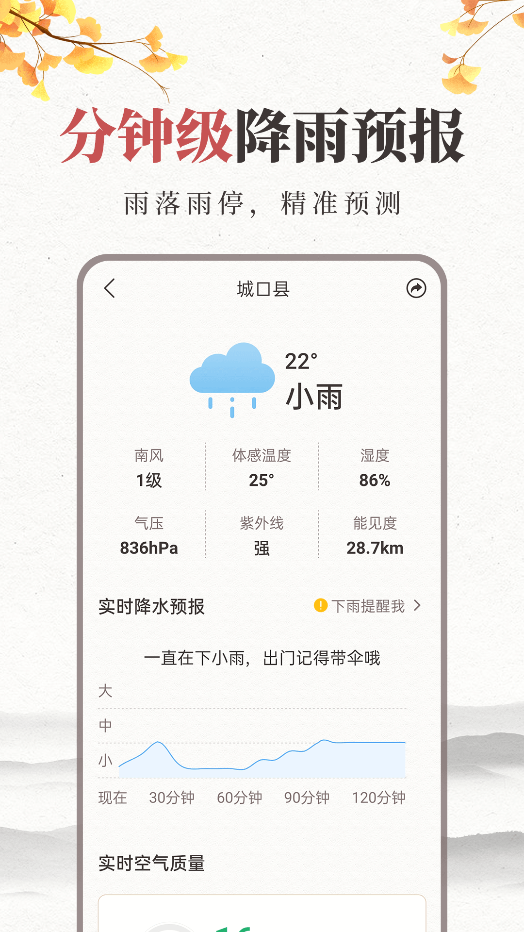 
准雨大字版天气预报