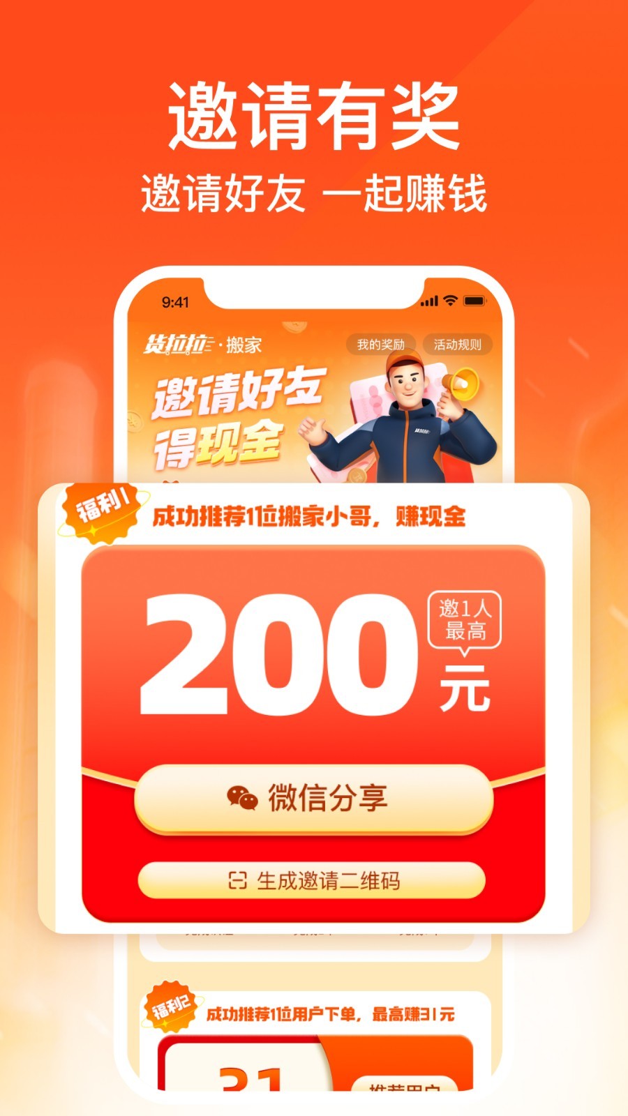 货拉拉搬家小哥端