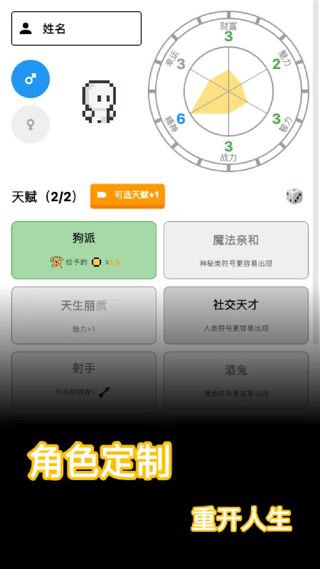 
穿越模拟器手游