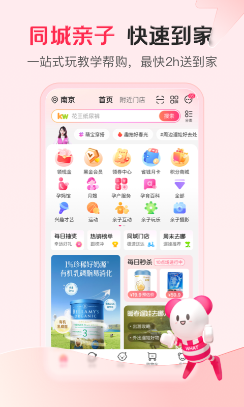 
孩子王app