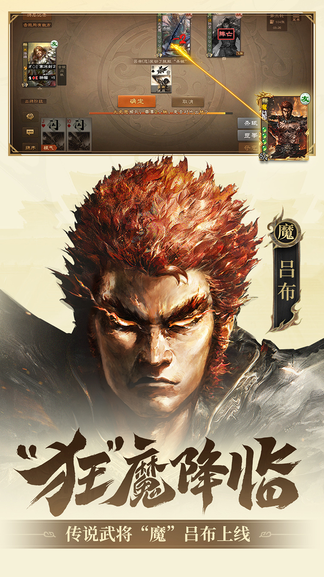 
三国杀OL互通版