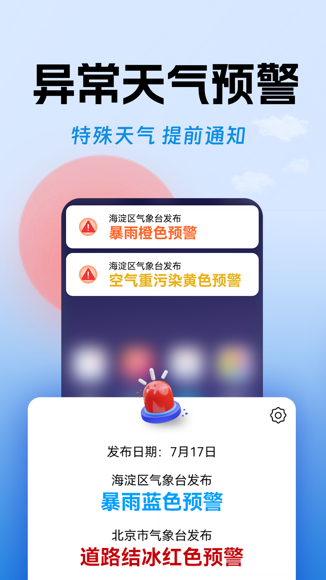 
极佳天气app