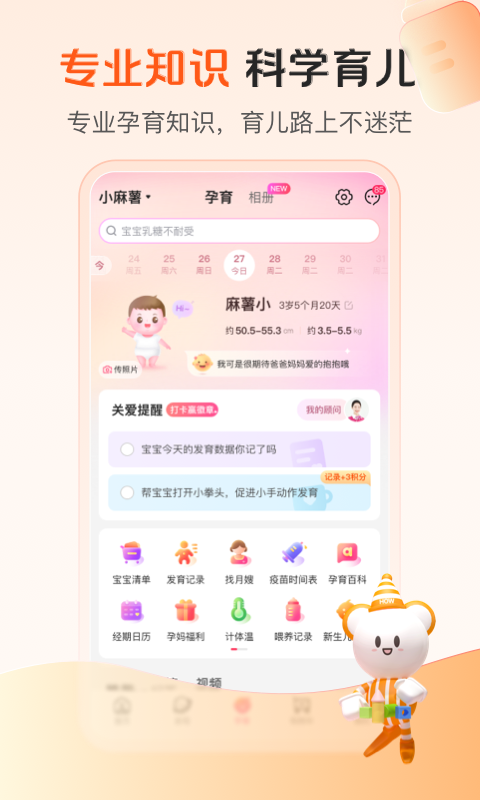 
孩子王app