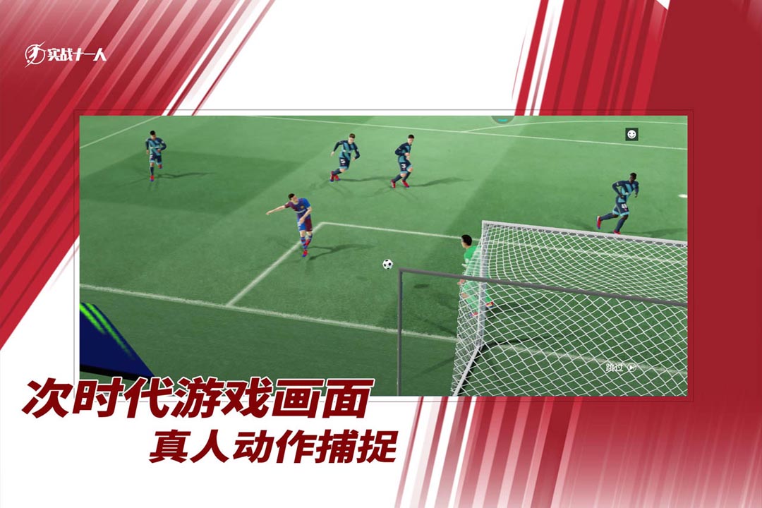 
实战十一人