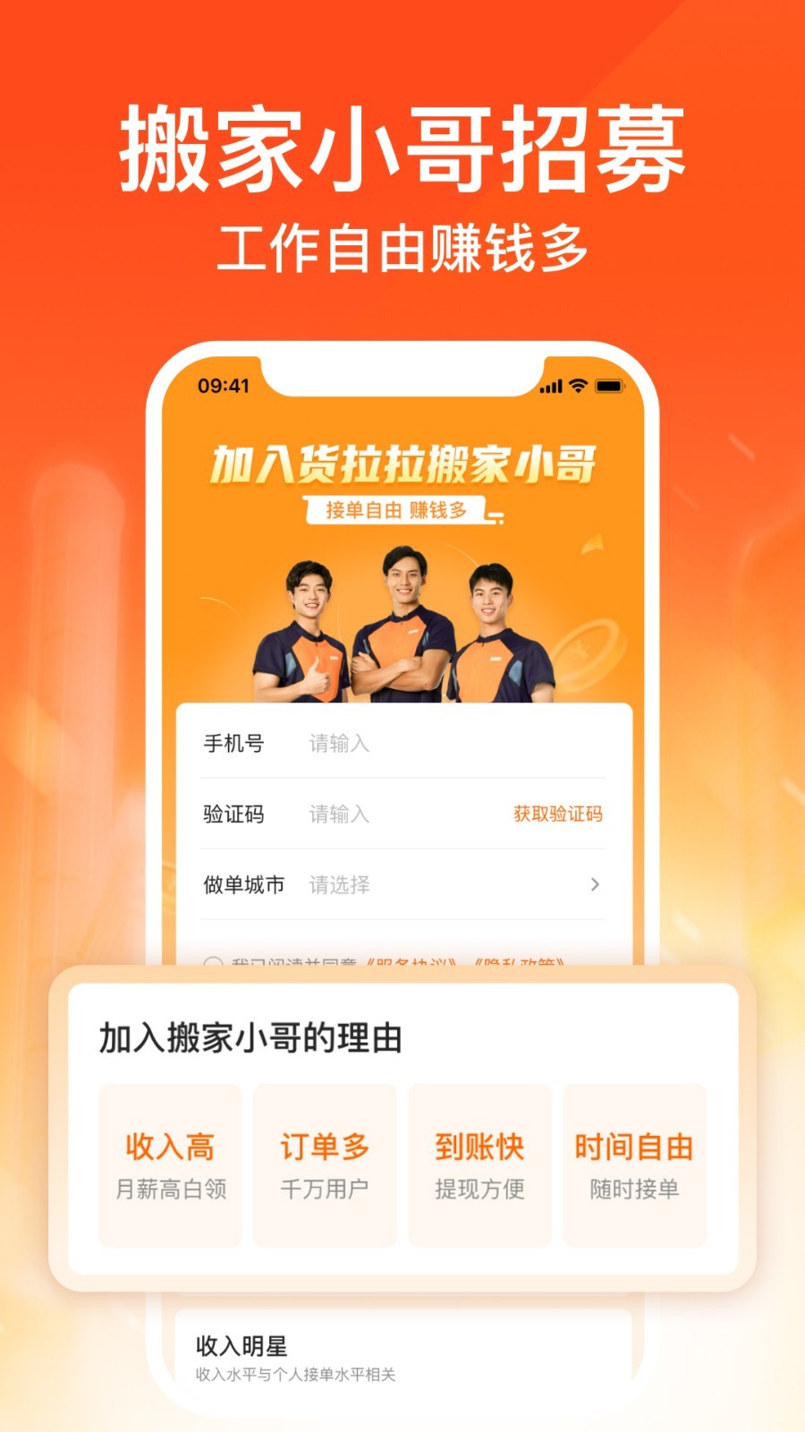 货拉拉搬家小哥端