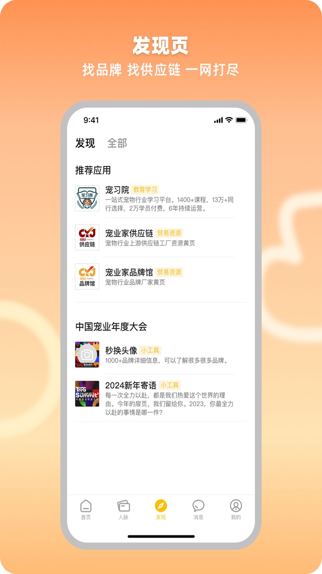 
宠业家app