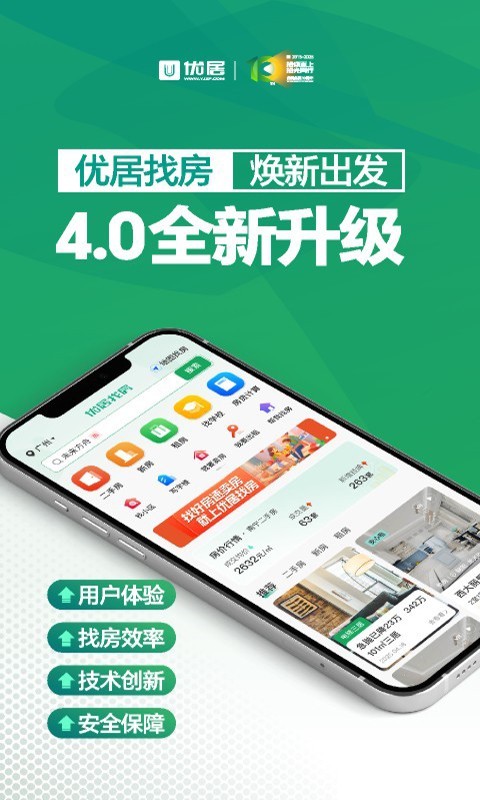 优居找房app