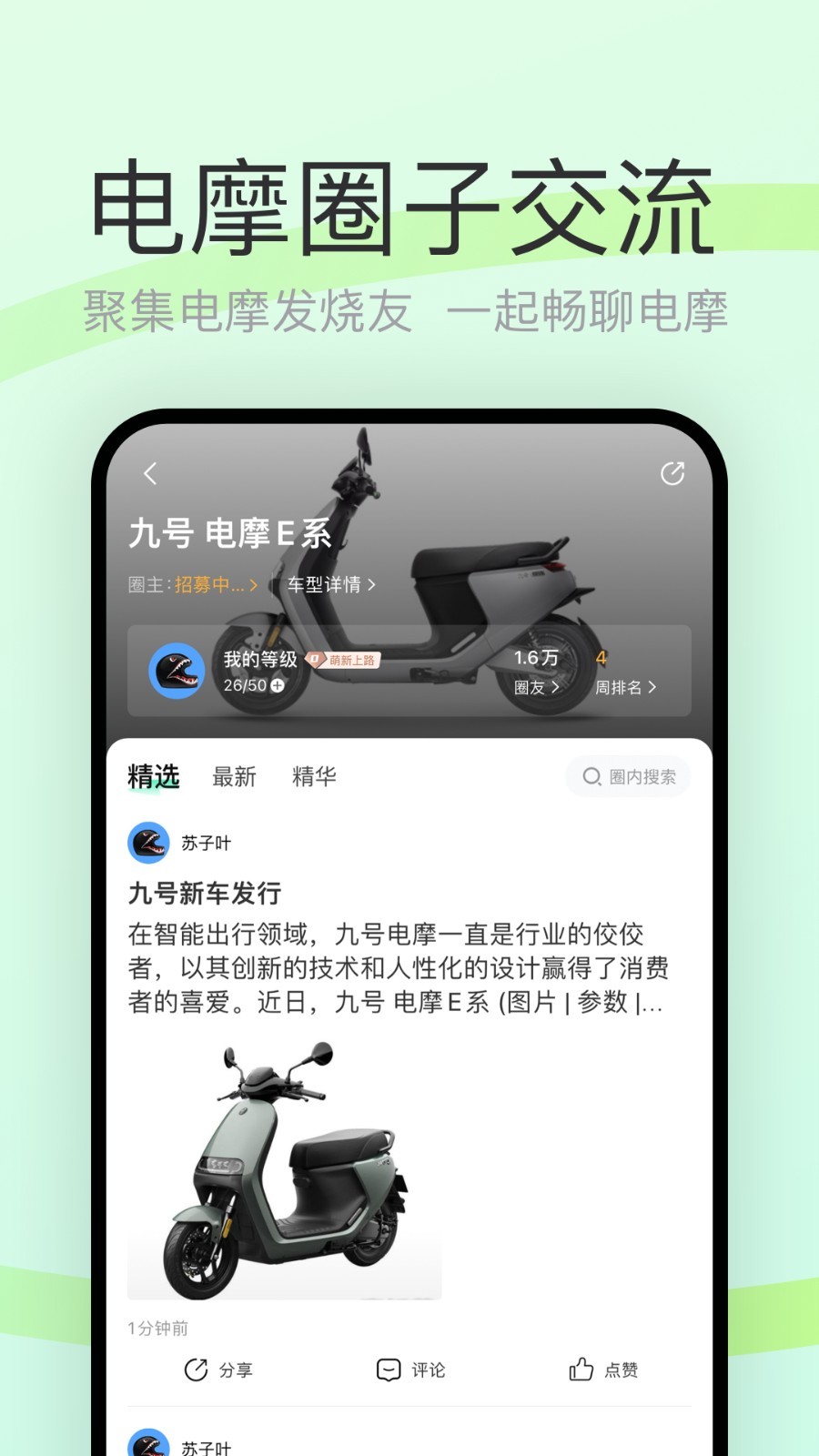 
电摩范app