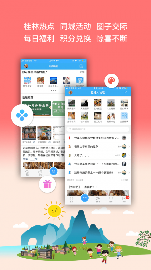 
桂林生活网app
