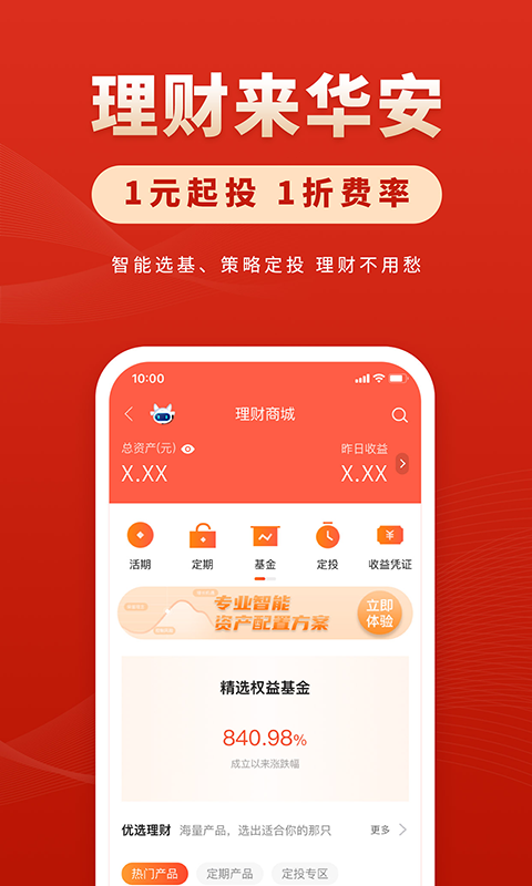 
华安证券app