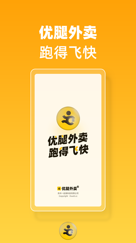 
优腿外卖app