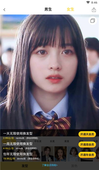 发型相机 官网版(图2)