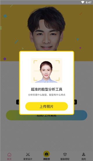 发型相机 官网版(图1)