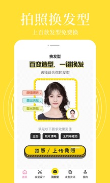 
发型相机 官网版