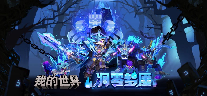 
我的世界：移动版 正版