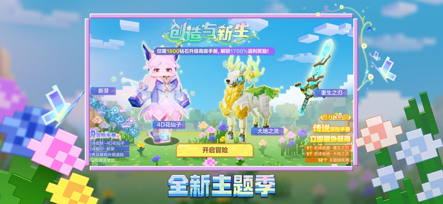 我的世界：移动版 正版(图1)