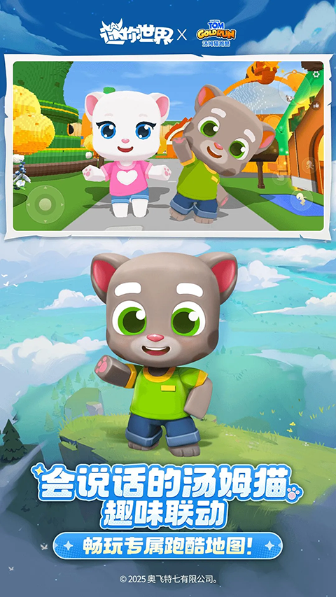 
迷你世界 官服下载入口最新版本