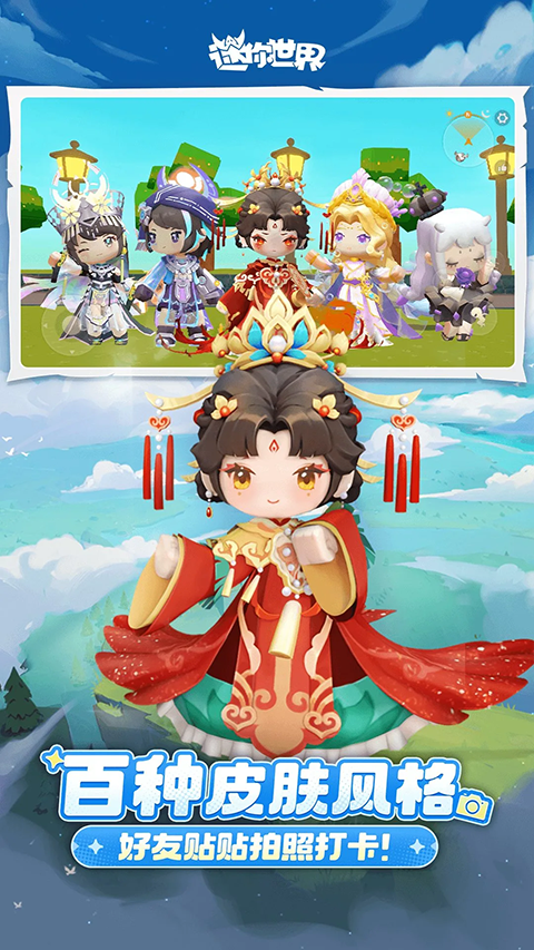 
迷你世界 官服下载入口最新版本