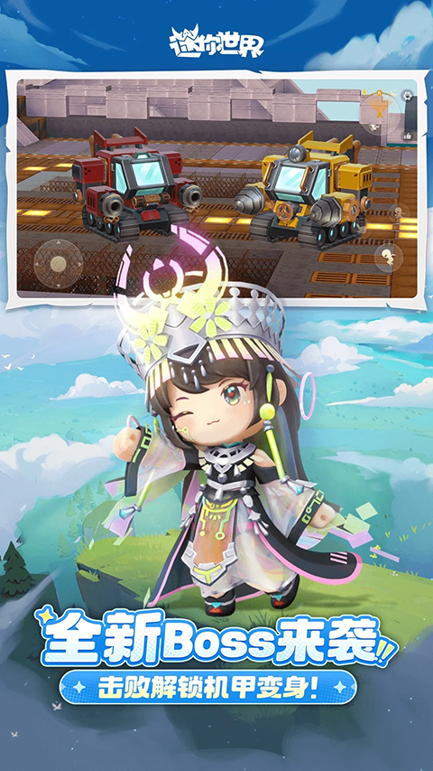 
迷你世界 官服下载入口最新版本