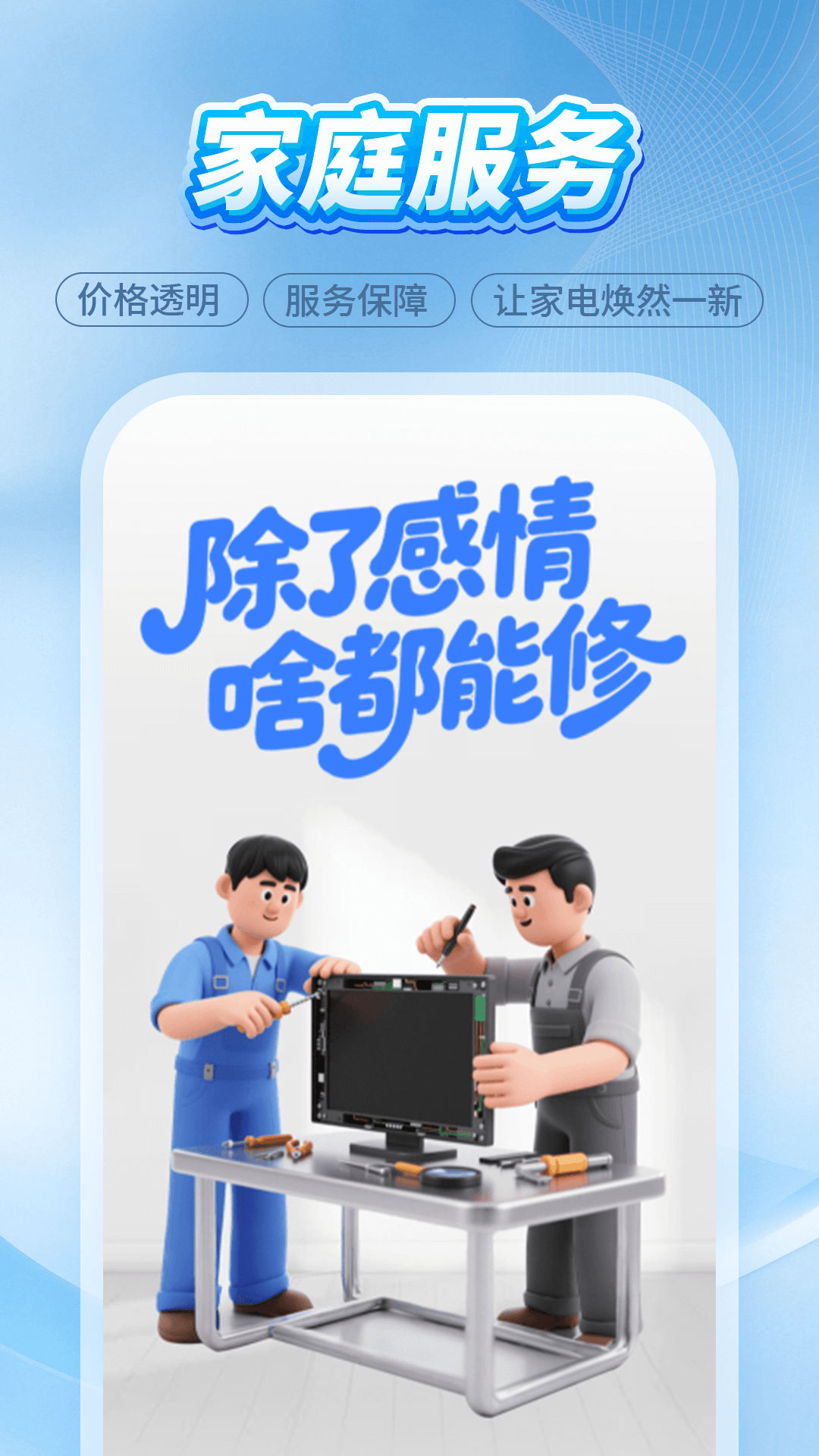 维修师傅上门到家(图1)