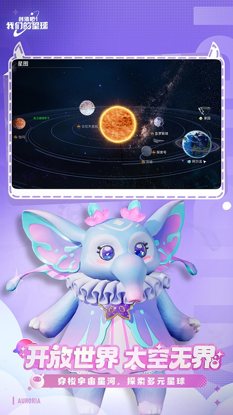 
创造吧！我们的星球 官方正版