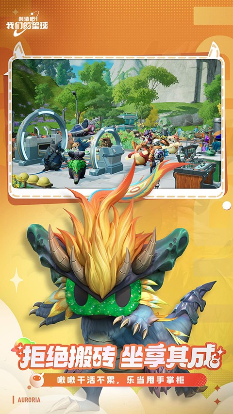 
创造吧！我们的星球 官方正版