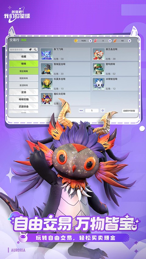 
创造吧！我们的星球 官方正版