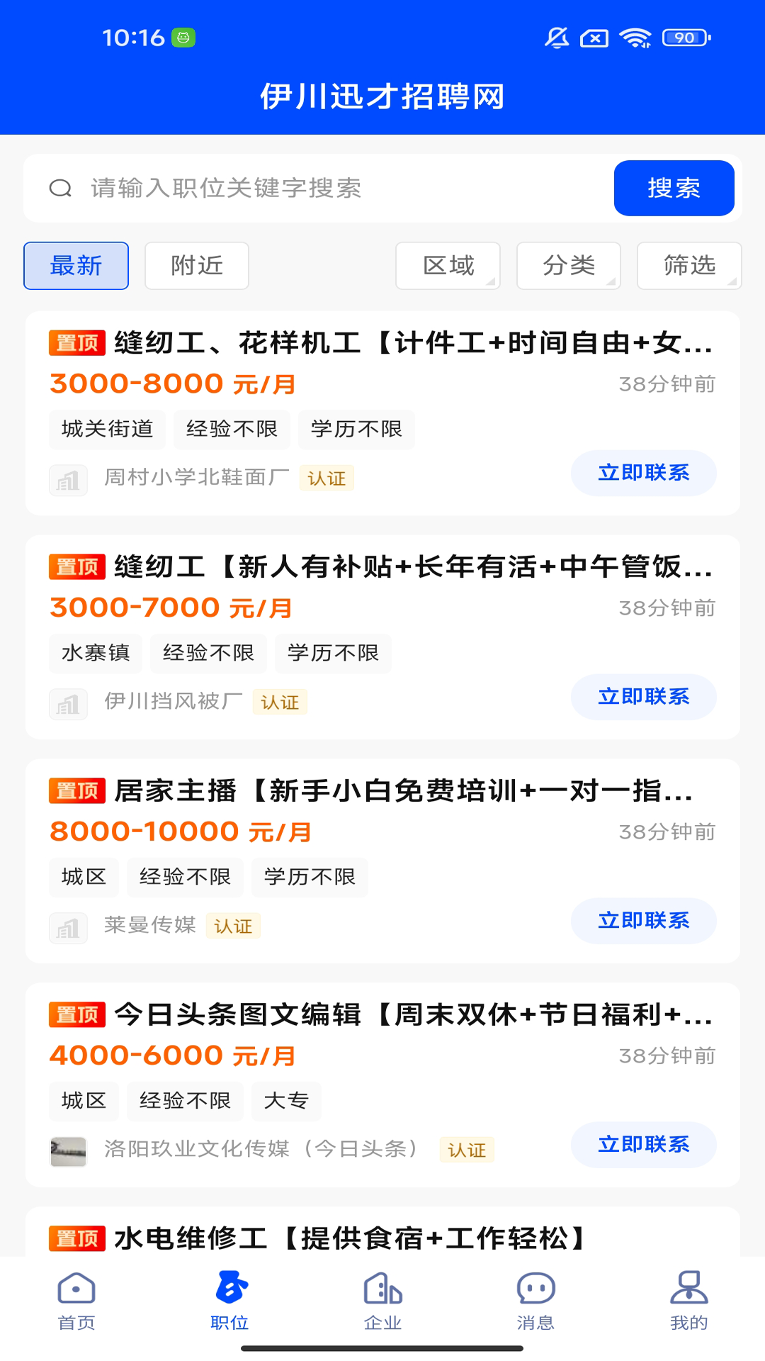 伊川迅才招聘网(图1)