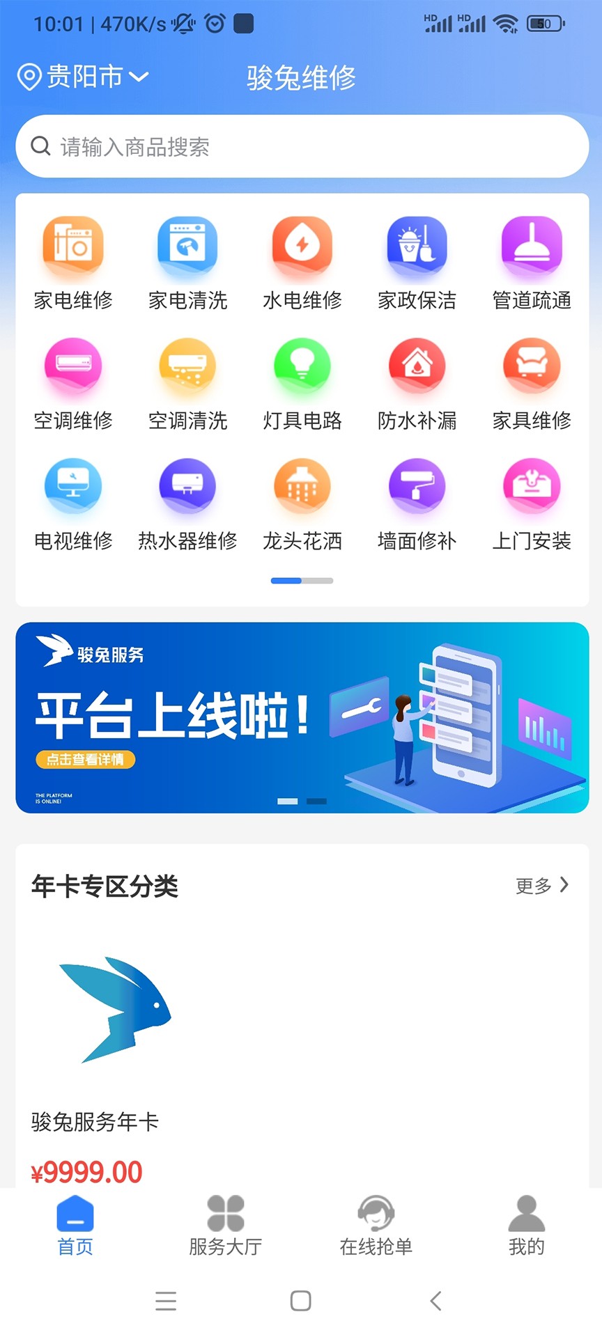 骏兔维修(图1)