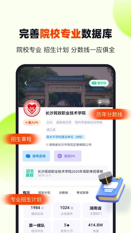 潇湘高职单招(图1)