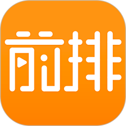 前排视频 免费版