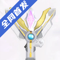 特利迦胜利神光棒模拟器 安卓版