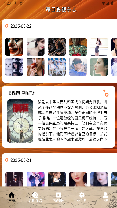 
天空影视 2025官方正版