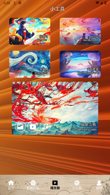 
天空影视 2025官方正版