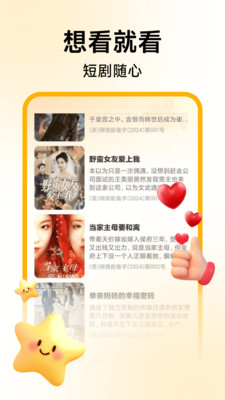 
喜欢短剧免费看