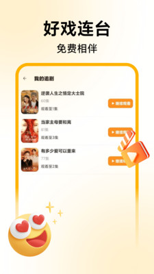 喜欢短剧免费看(图1)