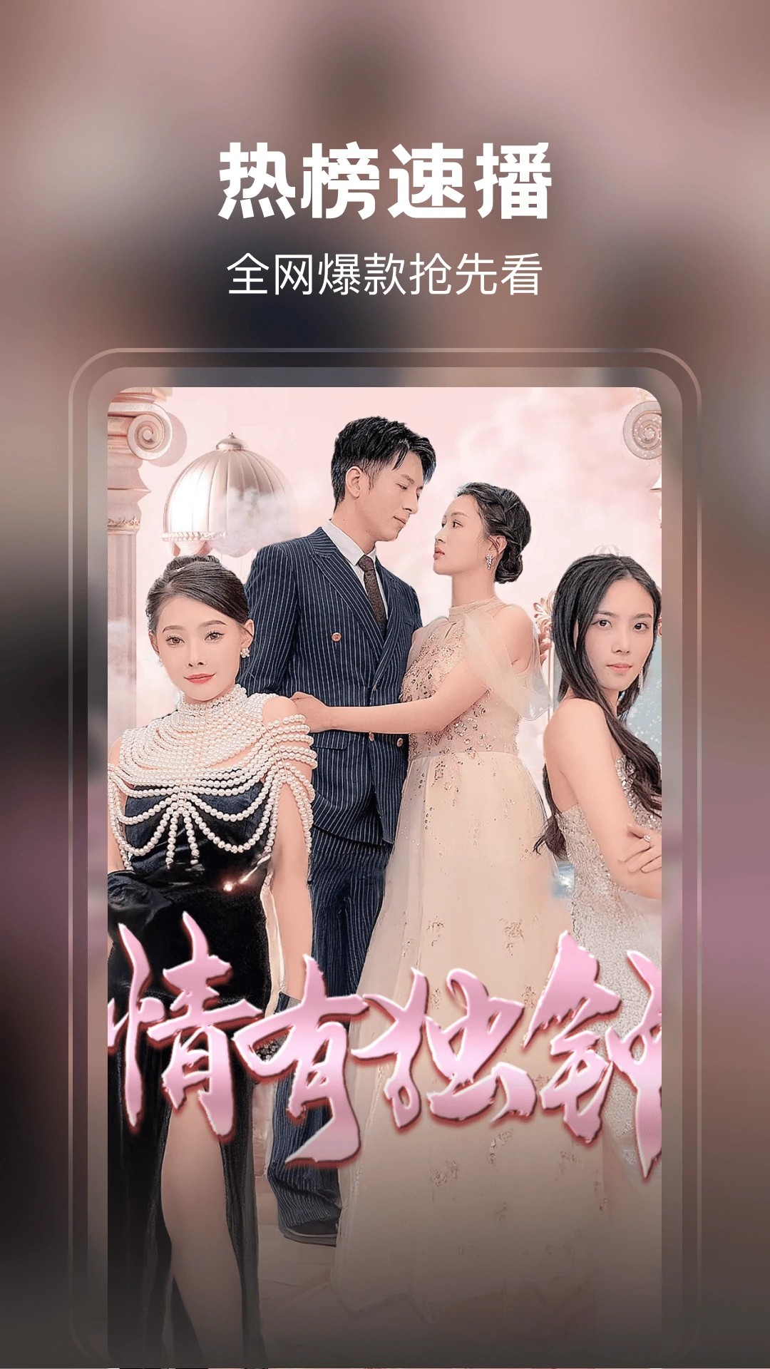 
免费短剧看不停