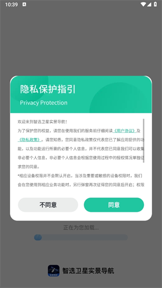 智选卫星实景导航(图1)