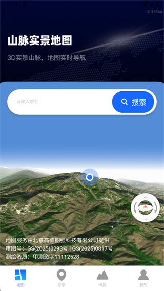 智选卫星实景导航(图2)