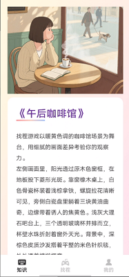 找茬挑战王(图1)