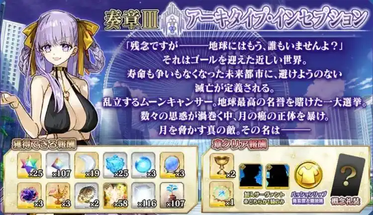 FGO国服奏章3前篇攻略 FGO国服奏章3前篇该怎么玩(图3)