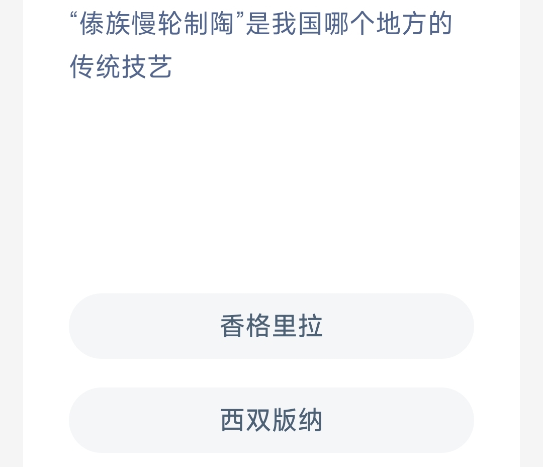 “傣族慢轮制陶”是我哪个地方的传统技艺(图1)