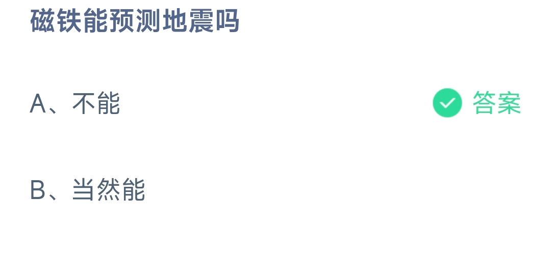 磁铁能预测地震吗(图1)