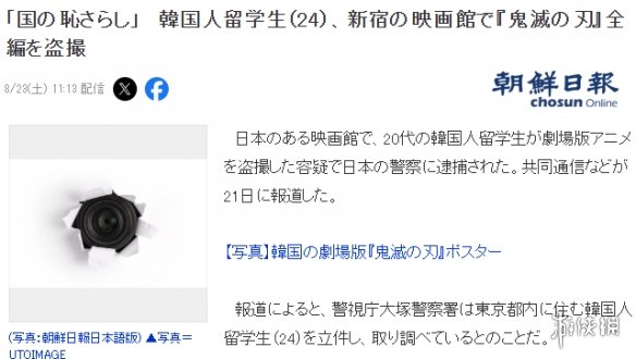 24岁韩国留日学生偷录《鬼灭之刃》被捕 调查持续中(图2)